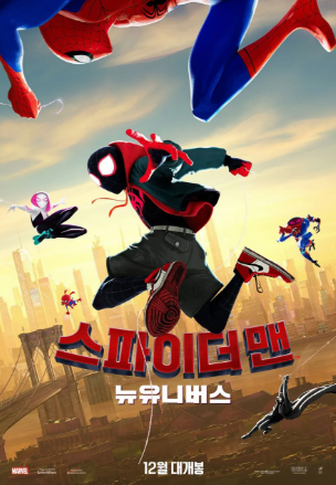 스파이더맨뉴유니버스