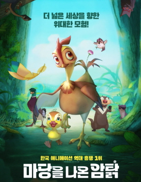 마당을나온암탉