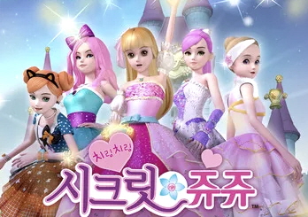치링치링 시크릿 쥬쥬