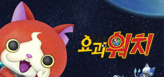 요괴워치