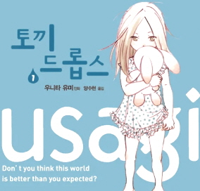 토끼 드롭스